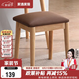 家逸实木梳妆凳卧室梳妆台凳子家用网红化妆凳简约软包换鞋凳板凳