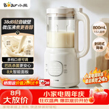 小熊（Bear）破壁机家用小型豆浆机迷你0.8L低音降噪辅食料理机多功能全自动免煮2026新款静音1-3人用F05Y8