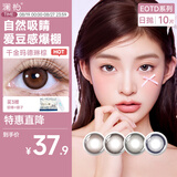 澜柏美瞳彩色隐形眼镜大小直径日抛10片千金玛德琳棕400度
