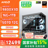 AMD锐龙R7 9800X3D 7800X3D/5070TI/5080游戏主机电脑台式机组装电脑主机DIY整机组装机海景房机箱 配置七9800X3D+RTX5070 12G OC