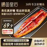 鳗鱼皇后鳗鱼蒲烧【已售100万+】整条300g海鲜预制菜肴生鲜日料寿司鳗鱼