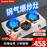 荣事达（Royalstar）燃气灶台式双灶猛火灶大火力7.2kW9.0kW10kW增压天然气不锈钢老式液化气煤气单灶商用摆摊饭店 (七腔直喷)9.0kW加厚不锈钢+超强承重151 液化气