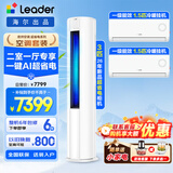 海尔出品空调套装组合大3匹立柜式新品超省电变频新一级能效家用客厅速冷暖柜机挂机WIFI智控 Leader 3匹 一级能效 新品套装3匹柜机+1.5匹挂机两台