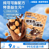 小鹿蓝蓝益生元巧脆杯60g儿童夹心饼干巧克力纯可可脂零食脆脆杯礼物