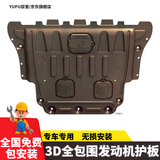 驭普3D全包围发动机护板汽车底盘护板底盘装甲配件改装下护板 荣威i5i6RX5/3/8/9max 备注车型年份 铝镁合金