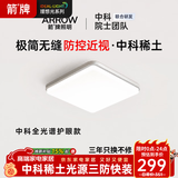 ARROW箭牌 客厅灯中科稀土全光谱LED卧室吸顶灯大客厅灯广东中山