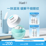 珂润润浸保湿眼霜25g 补水滋润 淡化细纹 敏感肌适用 生日礼物