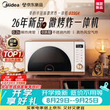 美的（Midea）【重磅新品】2026新款小滋味微烤炸炖一体机家用变频微波炉烤箱空气炸锅不锈钢内胆23L复古F23G4