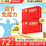 瑞年（Real Nutri）氨基酸片调节免疫力青少年中老年熬夜术后氨基酸日常补充营养补品 【巩固装】 72片*2盒 【巩固免疫健康】