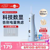 博皓（prooral）【七夕情人节礼物】冲牙器5025Plus手持立式洗牙器带数显成人洁牙器便携牙齿冲洗器天空蓝270ml