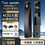 爵象JoyInside京东联名款智能门锁3D人脸密码指纹电子锁免费安装S1