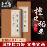 荣宝斋 书画纸 传统手工檀皮安徽泾县装裱收藏送礼书法国画山水写意创作品纸 生宣书画-四尺/100张