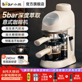小熊（Bear） 咖啡机家用意式半自动 小型5Bar泵压式高压萃取 花式浓缩咖啡蒸汽奶泡冲泡一体 拿铁咖啡 【加大粉碗】高压萃取+蒸汽奶泡 KFJ-P02T7
