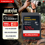 闪迪（SanDisk）128GB SD内存卡 4K V30 U3 C10 相机存储卡 读速250MB/s 写速120MB/s 微单/单反相机内存卡