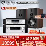 天逸（Winner）AD-86D合并式HIFI解码功放机发烧级立体声高保真HIFI组合蓝牙功放机 套餐6：搭配TY30CD + 惠威D8.1MKII