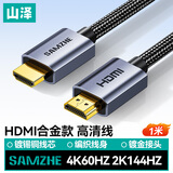 山泽HDMI线2.0版4K数字高清线3D视频线 1米 笔记本电脑机顶盒连接电视投影仪显示器数据连接线HZP10
