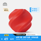拓竹PLA Basic基础 3D打印耗材 高韧性易打印 RFID智能参数识别--净重1kg 红色10200 含料盘