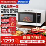 松下（Panasonic）家用微波炉多功能平板式智能微烤一体机6档变频大火力一键加热22升GF36QW 白色