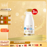 每日鲜语4.0低脂鲜牛奶250ml*3瓶定期购定期配送到家