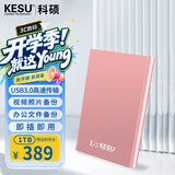 科硕（KESU）1TB 移动硬盘 USB3.0 大容量外接机械硬盘 海量存储 笔记本电脑手机连接 2.5英寸 家庭存储办公
