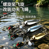 熊火功夫小蝇改装螺旋桨飞蝇钩路亚饵毒蚊苍蝇钩旋转亮片微物路亚假饵 带翅飞蝇5个（5g2金2银1彩 ）