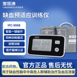 宣医通理疗仪缺血预适应训练仪测血压心脑血管预防高血压脑卒中