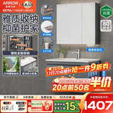 箭牌（ARROW）浴室柜实木卫生间洗漱台卫浴洗手洗脸盆柜组合陶瓷一体盆 普通款 美妆镜柜 E0实木80cm