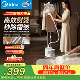 美的（Midea）【新品升级】立式挂烫机/熨烫机45g/min大蒸汽大功率家用高端礼服熨烫服装店同款YGD25Pro