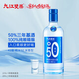 九江双蒸米香型白酒 蓝标系列精米50 42度500ml年份口粮酒白酒送礼米酒