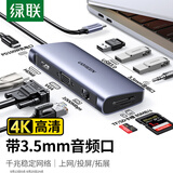 绿联Type-C扩展坞HDMI拓展坞VGA投屏网口转接分线器读卡器适用苹果16/17Mac华为笔记本电脑雷电4