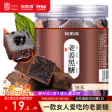 福东海老姜红糖黑糖268克 干姜片红糖姜糖茶大姨妈搭小黄老姜甘草枣茶