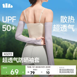 蕉下（beneunder）冰袖女夏季防紫外线防晒袖套冰丝凉感袖套骑行套袖AS013