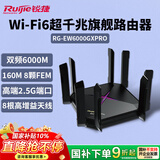 锐捷千兆无线WiFi6路由器2.5G 6000M 游戏加速 160M频宽 电竞路由 巡洋舰 睿易RG-EW6000GX PRO