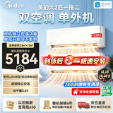 美的空调一拖二 大2匹挂机 新一级能效双排铜管（大1匹+1.5匹） KFR-55W/BN8T2-X301