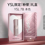 YSL圣罗兰粉管有色润唇膏7B口红显色保湿化妆品生日礼物女教师节礼物