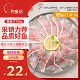 钓鱼记免浆黑鱼片1.5斤 (3袋*250g) 生鱼片冷冻火锅食材 生鲜 中秋送礼