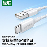 绿联适用苹果18充电线Type-C数据线USB-C车载CarPlay线iPhone18/17/16/15ProMax华为荣耀全系快充0.25m