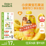小皮（Little Freddie）婴儿水果泥西梅泥 宝石果泥宝宝无添加糖盐婴幼儿辅食泥 黄宝石百香果菠萝果泥 85g*1袋