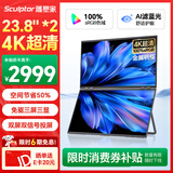 雕塑家23.8英寸4K超清显示器双屏可折叠 100%sRGB色域10bit滤蓝光 电脑办公笔记本炒股扩展副屏MU24LT