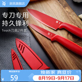 WMF福腾宝厨房用刀多用刀 水果刀红色刀具两件套 熟食刀 西瓜水果刀 Touch刀具 2件套