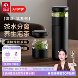 特美刻（TOMIC）分离保温杯茶杯便携养生车载闷茶杯泡茶杯送男女七夕情人节礼物 【钛茶隔+陶瓷内胆】黑色520ml