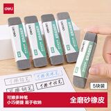 得力（deli）【全网低价】文具钢笔橡皮5块精品全沙磨砂橡皮擦中性笔圆珠笔水笔专用学生文具开学好物文具礼物