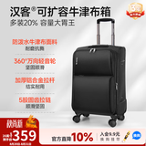 汉客行李箱拉杆箱旅行箱托运箱男女牛津布大容量可扩容学生登机密码箱 黑色升级版 24英寸 /需托运/5-10天中途旅行