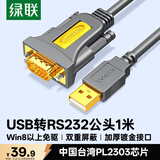 绿联USB转RS232串口线 USB转DB9针公头转接线 支持考勤机收银机标签打印机线com口调试线 1米 20210