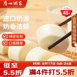 广州酒家牛奶馒头600g*2袋48个奶香馒头速食辅食儿童早餐半成品牛乳馒头