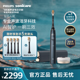 飞利浦（PHILIPS）钻石Ai电动牙刷 一键Ai全自动调整 5大智感芯片 Ai智能顶配刷头 生日礼物商务送礼 HX9996/12蓝
