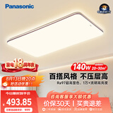 松下（Panasonic）吸顶灯全光谱护眼140W三档调色客厅大灯中古风【补贴】