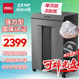 得力碎纸机二级国保7级保密单次8张60分钟大型强力办公室专用粉碎机30L可碎盘 9919
