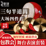 音域三句半道具套装3句半成人儿童舞台表演乐器牛皮鼓铜锣铜擦4件套 