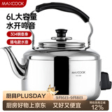 美厨（MAXCOOK）电水壶 304不锈钢烧水壶响水壶 6L加厚中式鸣音 防干烧TB-Z26